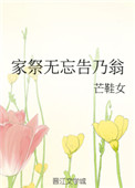 家祭无忘告乃翁是哪首古诗