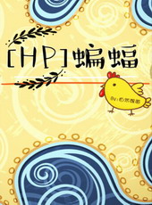 蝙蝠小说集