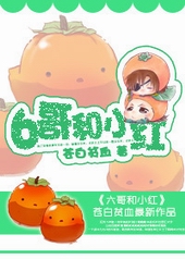 6哥和小红by苍白贫血资源