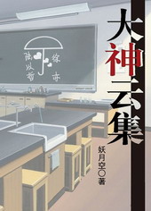 大神云电脑2021