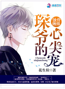 蚀骨深宠