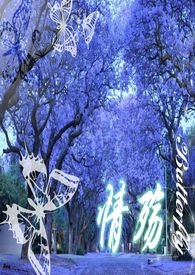 情殇下集