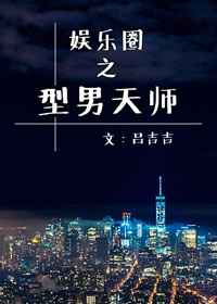 娱乐圈之男主体弱
