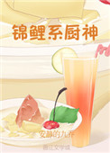 锦鲤系统
