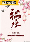 祸水 玉堂