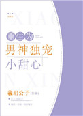 重生成男神的小说