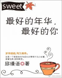 电影最好的年华最好的你