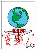 异能者的日常生活