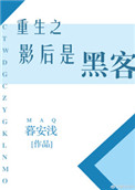 重生之影后超a的