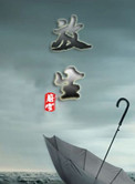 《放生》小说