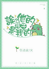 他是你的孩子啊