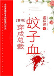 穿成总裁文女主怎么破txt