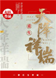 天降祥瑞图片