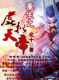 重生的虚拟网游小说