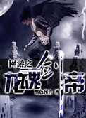 网游之龙魂逍遥