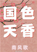 国色天香酒多少钱一瓶