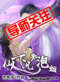 仙人下凡是什么生肖