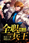 极品兵王简介