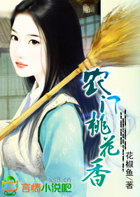 农门香免费阅读