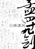 孟四十九剑txt