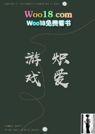 挚爱游戏