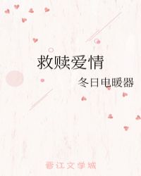 救赎的爱情电影