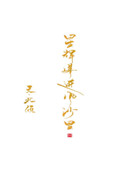 星辉落进风沙里男女主