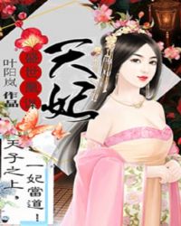 盛世凰妃妃