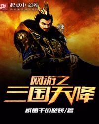 网游三国之王者天下