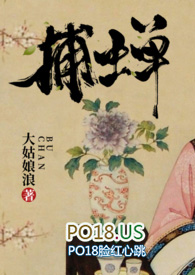 捕蝉(古言)小说笔趣阁