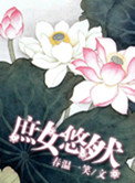 庶女悠然裘怫