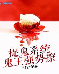 捉鬼系统小说排行榜