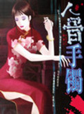 人骨的文玩叫什么