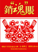 销魂的意思是?