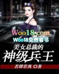 美女总裁的神医兵王免费阅读全文