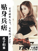 贴身兵王俏总裁免费下载