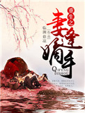 重生之嫡妻归来 小说