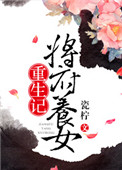 重生复仇的小说有哪些