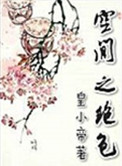 重生之空间绝色